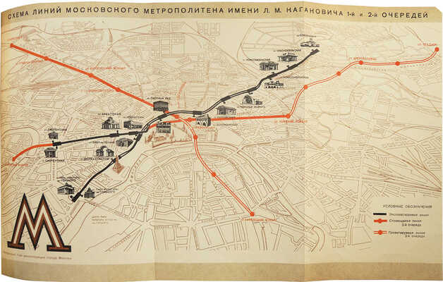 Генеральный план реконструкции города Москвы. М., 1936.